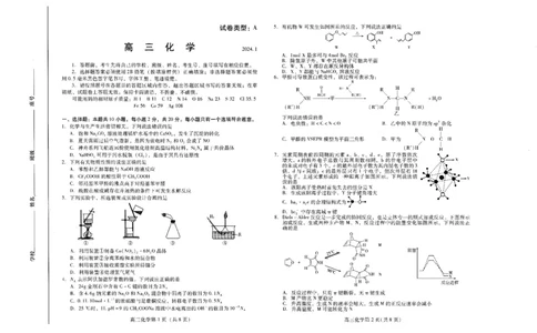 山东省潍坊市2023-2024高三上学期期末化学试题_2024届山东省潍坊市高三上学期期末考试_山东省潍坊市2024届高三上学期期末考试化学