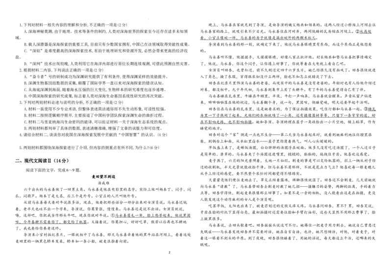 高二下期末考试语文试题_2025年7月_250717黑龙江省哈尔滨市师范大学附属中学2024-2025学年高二下学期7月期末考试（全科）