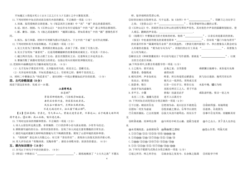 高二下期末考试语文试题_2025年7月_250717黑龙江省哈尔滨市师范大学附属中学2024-2025学年高二下学期7月期末考试（全科）