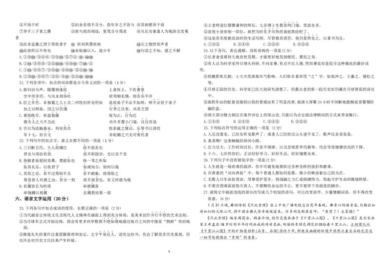 高二下期末考试语文试题_2025年7月_250717黑龙江省哈尔滨市师范大学附属中学2024-2025学年高二下学期7月期末考试（全科）