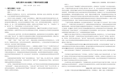 高二下期末考试语文试题_2025年7月_250717黑龙江省哈尔滨市师范大学附属中学2024-2025学年高二下学期7月期末考试（全科）