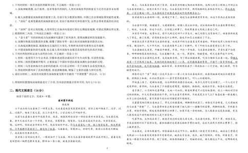 高二下期末考试语文试题_2025年7月_250717黑龙江省哈尔滨市师范大学附属中学2024-2025学年高二下学期7月期末考试（全科）