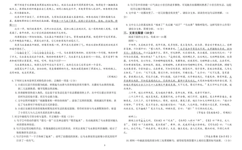 高二下期末考试语文试题_2025年7月_250717黑龙江省哈尔滨市师范大学附属中学2024-2025学年高二下学期7月期末考试（全科）