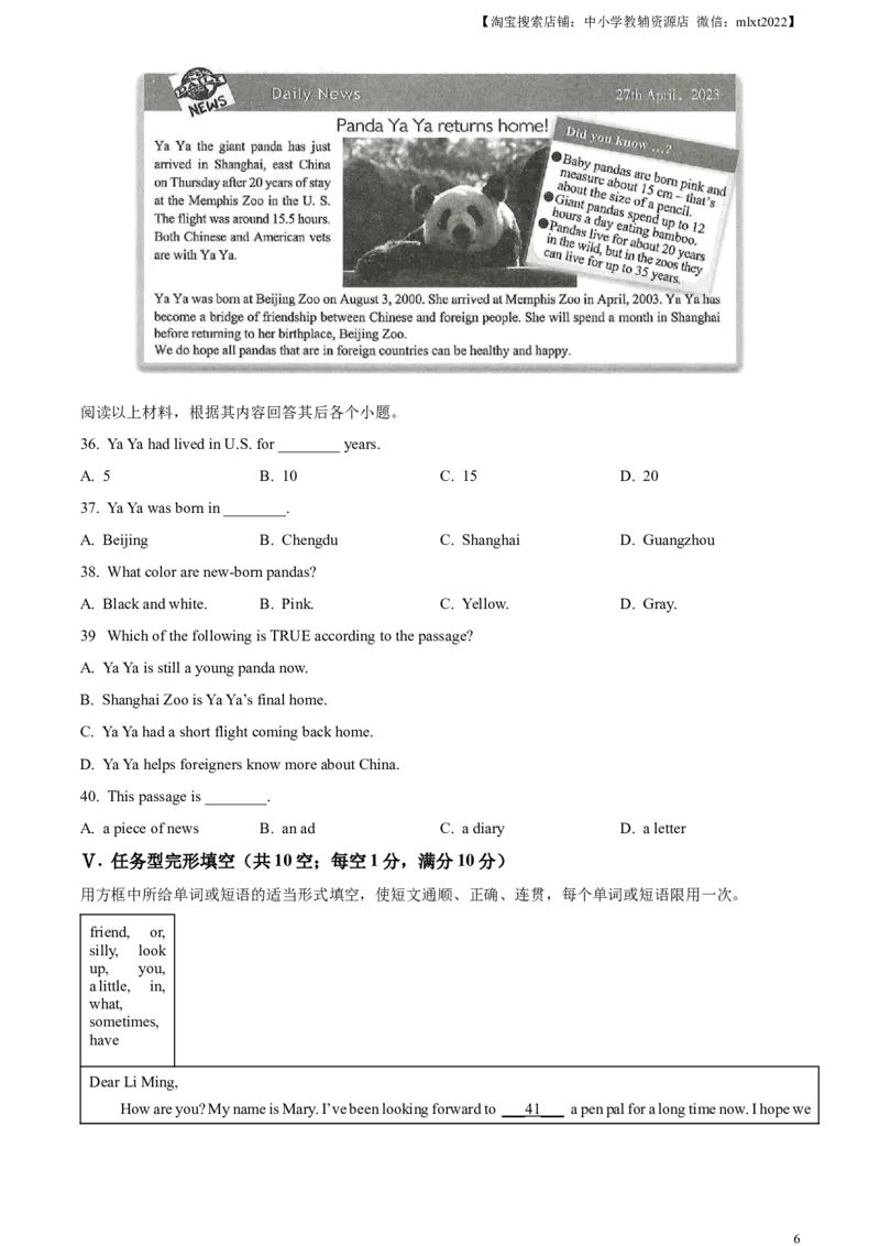 精品解析：2023年甘肃省武威市中考英语真题（原卷版）_中考真题_3.英语中考真题2015-2024年_2023中考英语真题7.20