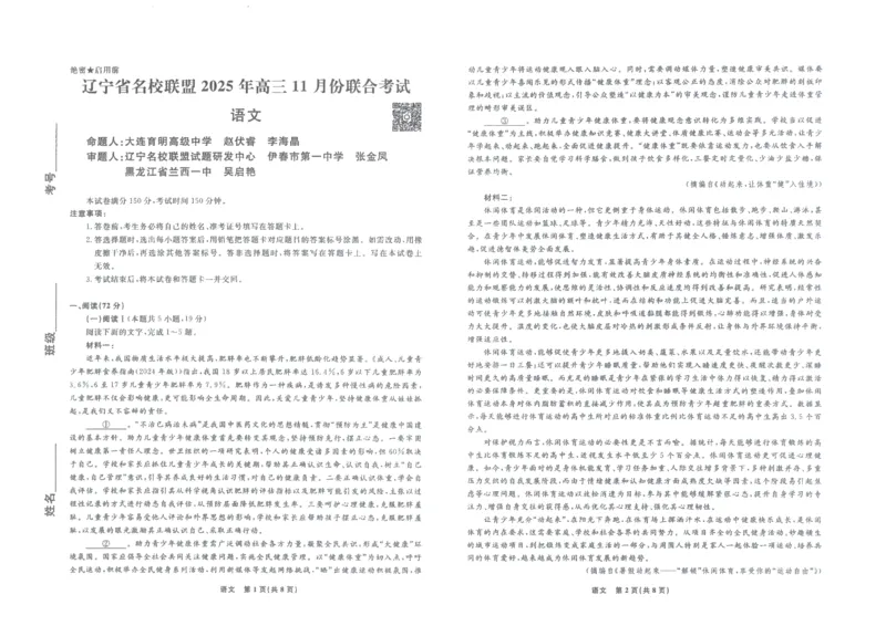 辽宁名校联盟高三11月联考语文试题_251111辽宁省名校联盟2025-2026学年高三上学期11月期中联合考试（全科）_辽宁名校联盟高三11月联考试题答案9科全