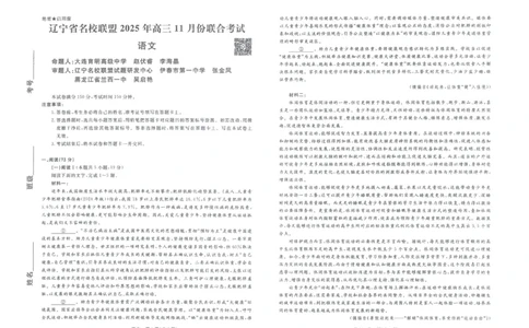 辽宁名校联盟高三11月联考语文试题_251111辽宁省名校联盟2025-2026学年高三上学期11月期中联合考试（全科）_辽宁名校联盟高三11月联考试题答案9科全