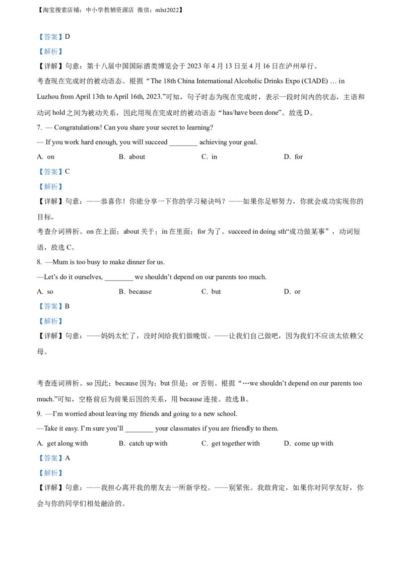 精品解析：2023年四川省泸州市中考英语真题（解析版）_中考真题_3.英语中考真题2015-2024年_2023中考英语真题7.20