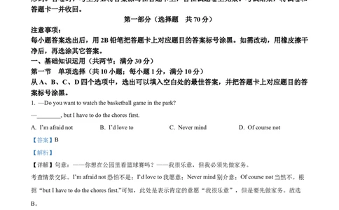 精品解析：2023年四川省泸州市中考英语真题（解析版）_中考真题_3.英语中考真题2015-2024年_2023中考英语真题7.20
