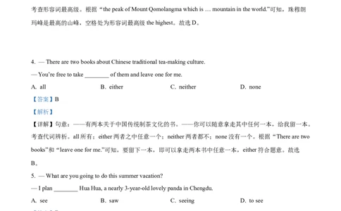 精品解析：2023年四川省泸州市中考英语真题（解析版）_中考真题_3.英语中考真题2015-2024年_2023中考英语真题7.20