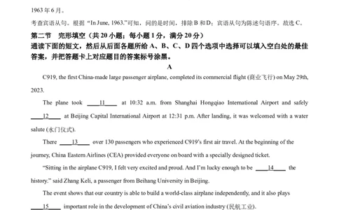 精品解析：2023年四川省泸州市中考英语真题（解析版）_中考真题_3.英语中考真题2015-2024年_2023中考英语真题7.20