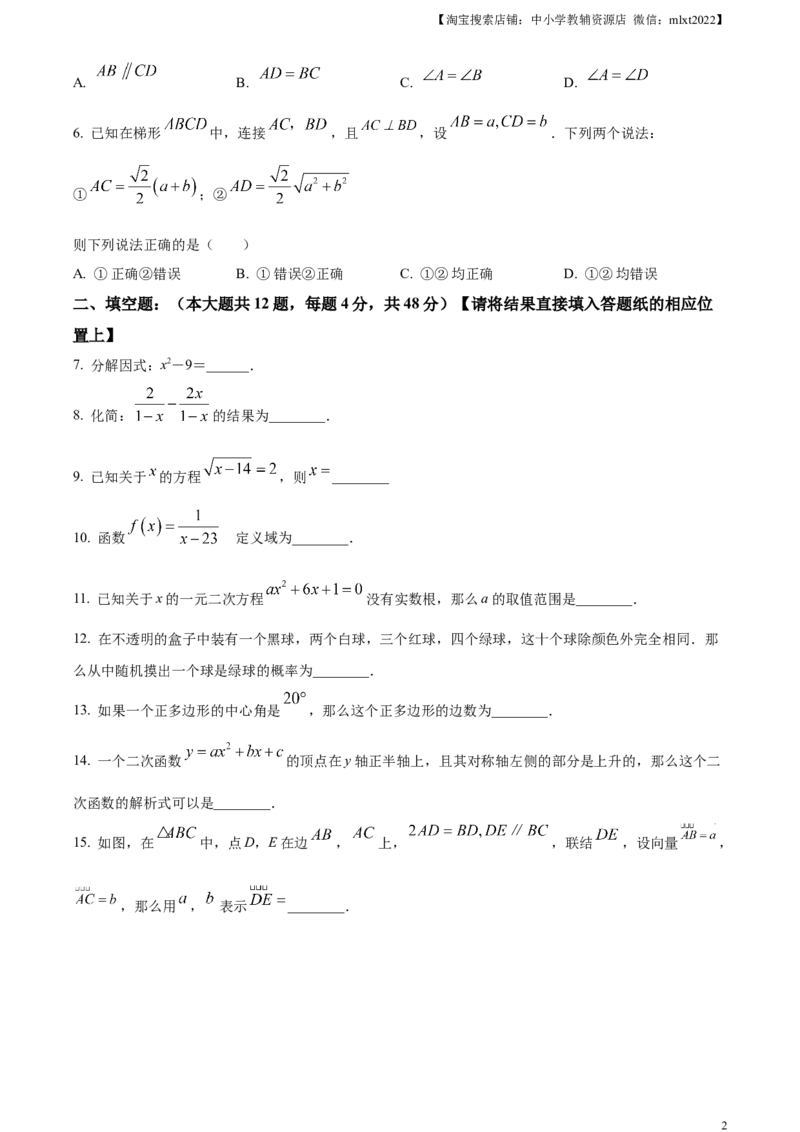 精品解析：2023年上海市中考数学真题（原卷版）_中考真题_2.数学中考真题2015-2024年_2023中考数学真题7.20_精品解析：2023年上海市中考数学真题