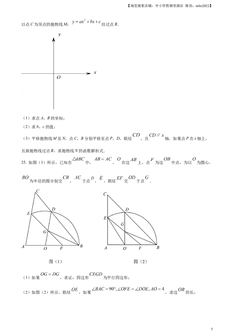 精品解析：2023年上海市中考数学真题（原卷版）_中考真题_2.数学中考真题2015-2024年_2023中考数学真题7.20_精品解析：2023年上海市中考数学真题