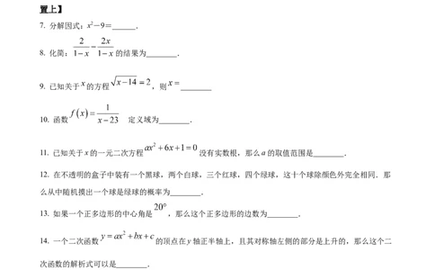 精品解析：2023年上海市中考数学真题（原卷版）_中考真题_2.数学中考真题2015-2024年_2023中考数学真题7.20_精品解析：2023年上海市中考数学真题