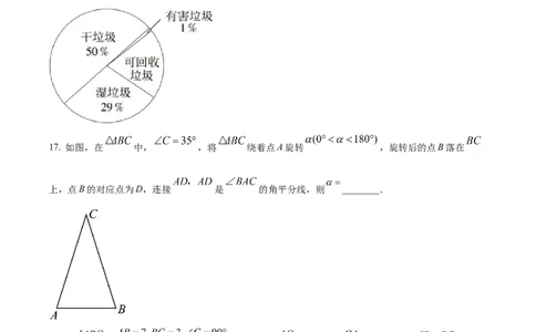 精品解析：2023年上海市中考数学真题（原卷版）_中考真题_2.数学中考真题2015-2024年_2023中考数学真题7.20_精品解析：2023年上海市中考数学真题