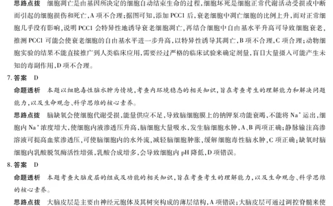 生物学A卷安徽高三12月考答案_2025年12月_251222安徽省天一大联考2025-2026学年高三上学期12月联考（全科）_安徽高三12月考答案
