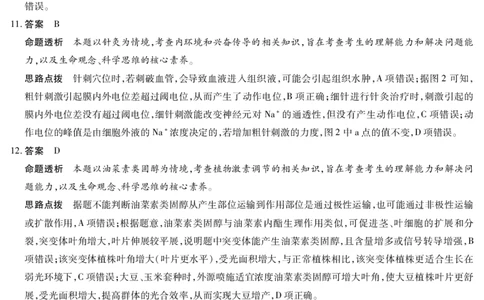 生物学A卷安徽高三12月考答案_2025年12月_251222安徽省天一大联考2025-2026学年高三上学期12月联考（全科）_安徽高三12月考答案