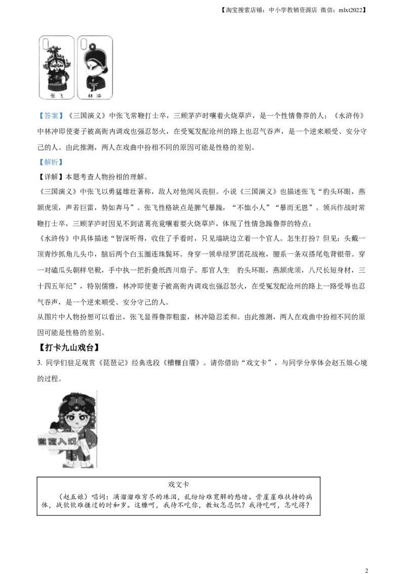 精品解析：2023年浙江省温州市中考语文真题（解析版）_中考真题_1.语文中考真题2015-2024年_2023中考语文真题7.20_精品解析：2023年浙江省温州市中考语文真题