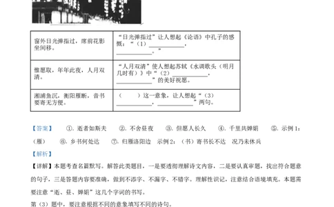 精品解析：2023年浙江省温州市中考语文真题（解析版）_中考真题_1.语文中考真题2015-2024年_2023中考语文真题7.20_精品解析：2023年浙江省温州市中考语文真题