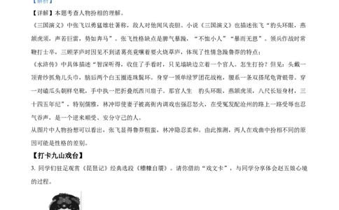 精品解析：2023年浙江省温州市中考语文真题（解析版）_中考真题_1.语文中考真题2015-2024年_2023中考语文真题7.20_精品解析：2023年浙江省温州市中考语文真题