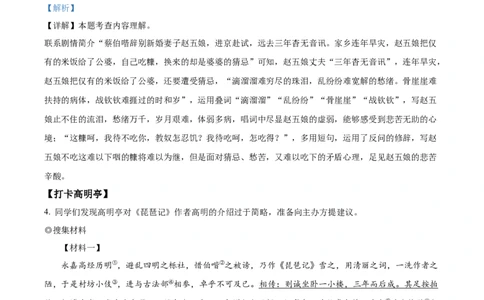 精品解析：2023年浙江省温州市中考语文真题（解析版）_中考真题_1.语文中考真题2015-2024年_2023中考语文真题7.20_精品解析：2023年浙江省温州市中考语文真题