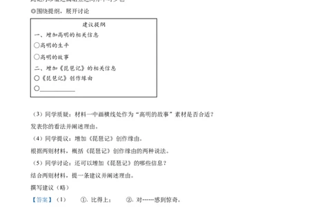 精品解析：2023年浙江省温州市中考语文真题（解析版）_中考真题_1.语文中考真题2015-2024年_2023中考语文真题7.20_精品解析：2023年浙江省温州市中考语文真题