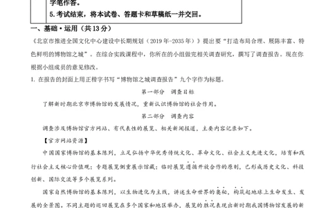 精品解析：2023年北京市中考语文真题（解析版）_中考真题_1.语文中考真题2015-2024年_2023中考语文真题7.20_精品解析：2023年北京市中考语文真题