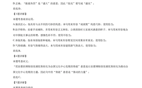 精品解析：2023年北京市中考语文真题（解析版）_中考真题_1.语文中考真题2015-2024年_2023中考语文真题7.20_精品解析：2023年北京市中考语文真题