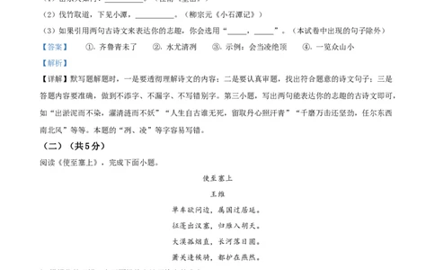精品解析：2023年北京市中考语文真题（解析版）_中考真题_1.语文中考真题2015-2024年_2023中考语文真题7.20_精品解析：2023年北京市中考语文真题