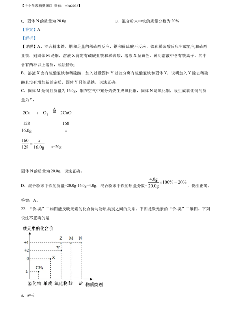精品解析：2022年山东省青岛市中考化学真题（解析版）_中考真题_5.化学中考真题2015-2024年_2022年中考化学真题（127份）14