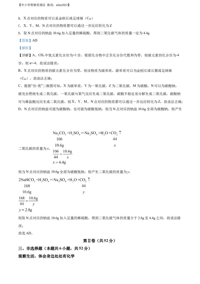 精品解析：2022年山东省青岛市中考化学真题（解析版）_中考真题_5.化学中考真题2015-2024年_2022年中考化学真题（127份）14