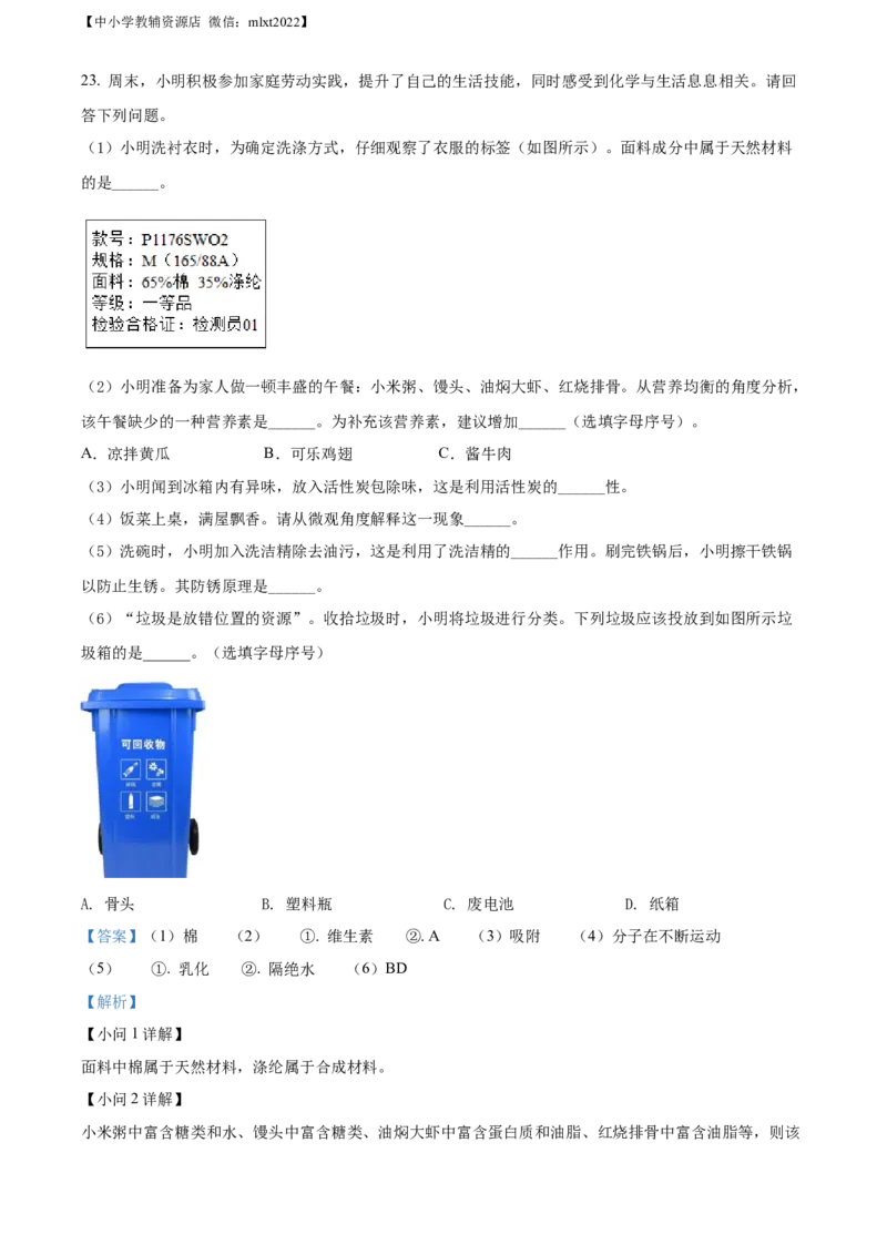 精品解析：2022年山东省青岛市中考化学真题（解析版）_中考真题_5.化学中考真题2015-2024年_2022年中考化学真题（127份）14