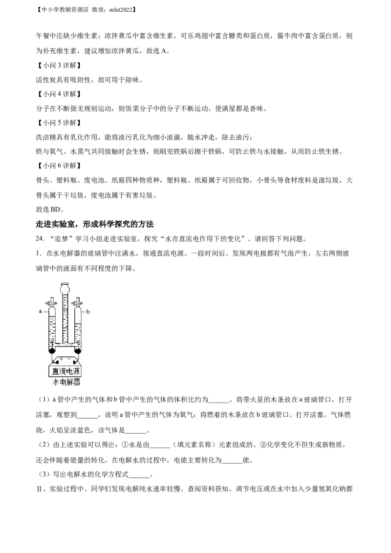 精品解析：2022年山东省青岛市中考化学真题（解析版）_中考真题_5.化学中考真题2015-2024年_2022年中考化学真题（127份）14