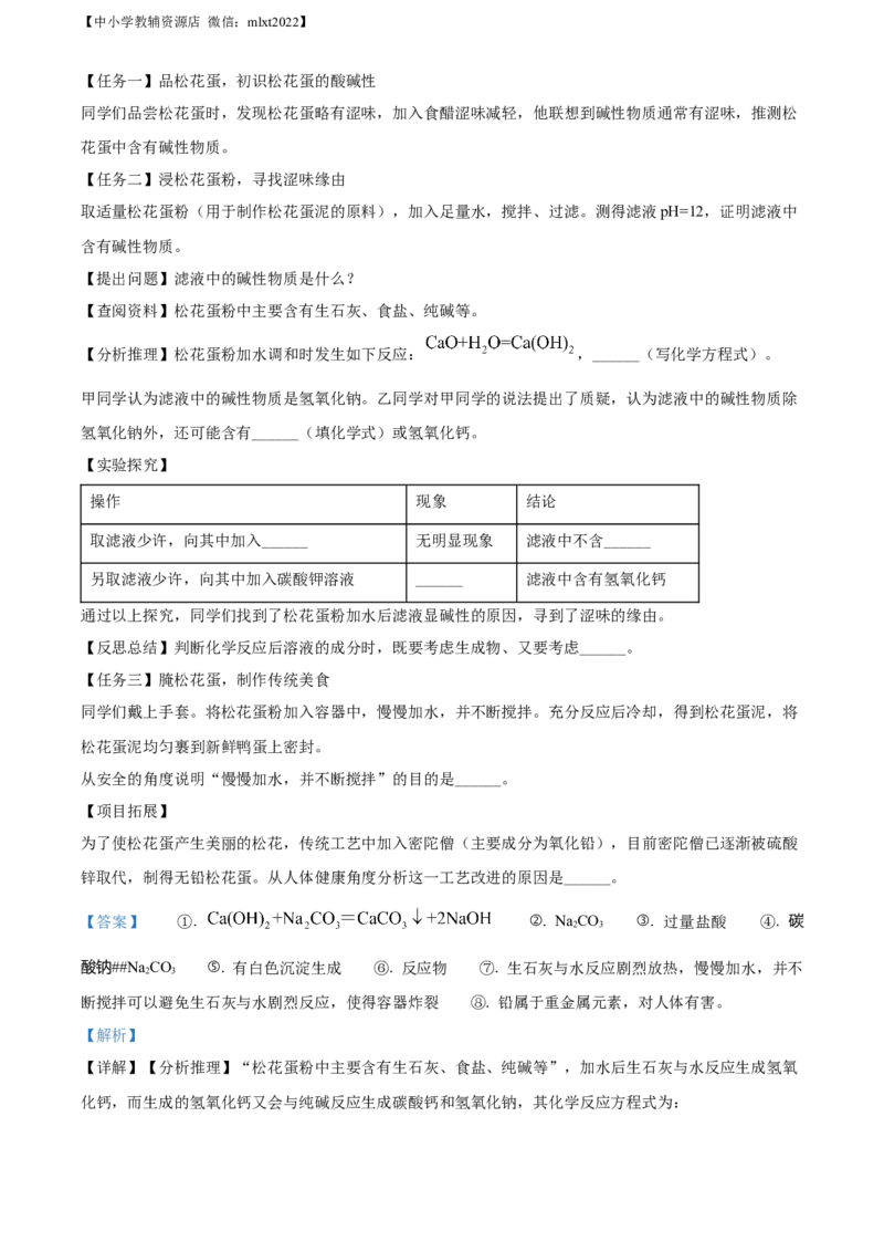 精品解析：2022年山东省青岛市中考化学真题（解析版）_中考真题_5.化学中考真题2015-2024年_2022年中考化学真题（127份）14