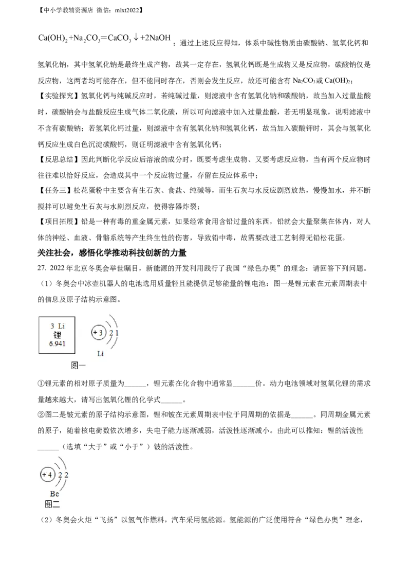 精品解析：2022年山东省青岛市中考化学真题（解析版）_中考真题_5.化学中考真题2015-2024年_2022年中考化学真题（127份）14