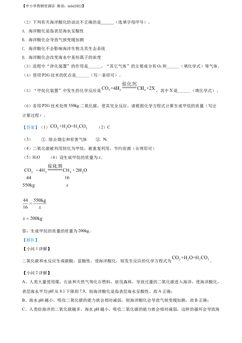 精品解析：2022年山东省青岛市中考化学真题（解析版）_中考真题_5.化学中考真题2015-2024年_2022年中考化学真题（127份）14