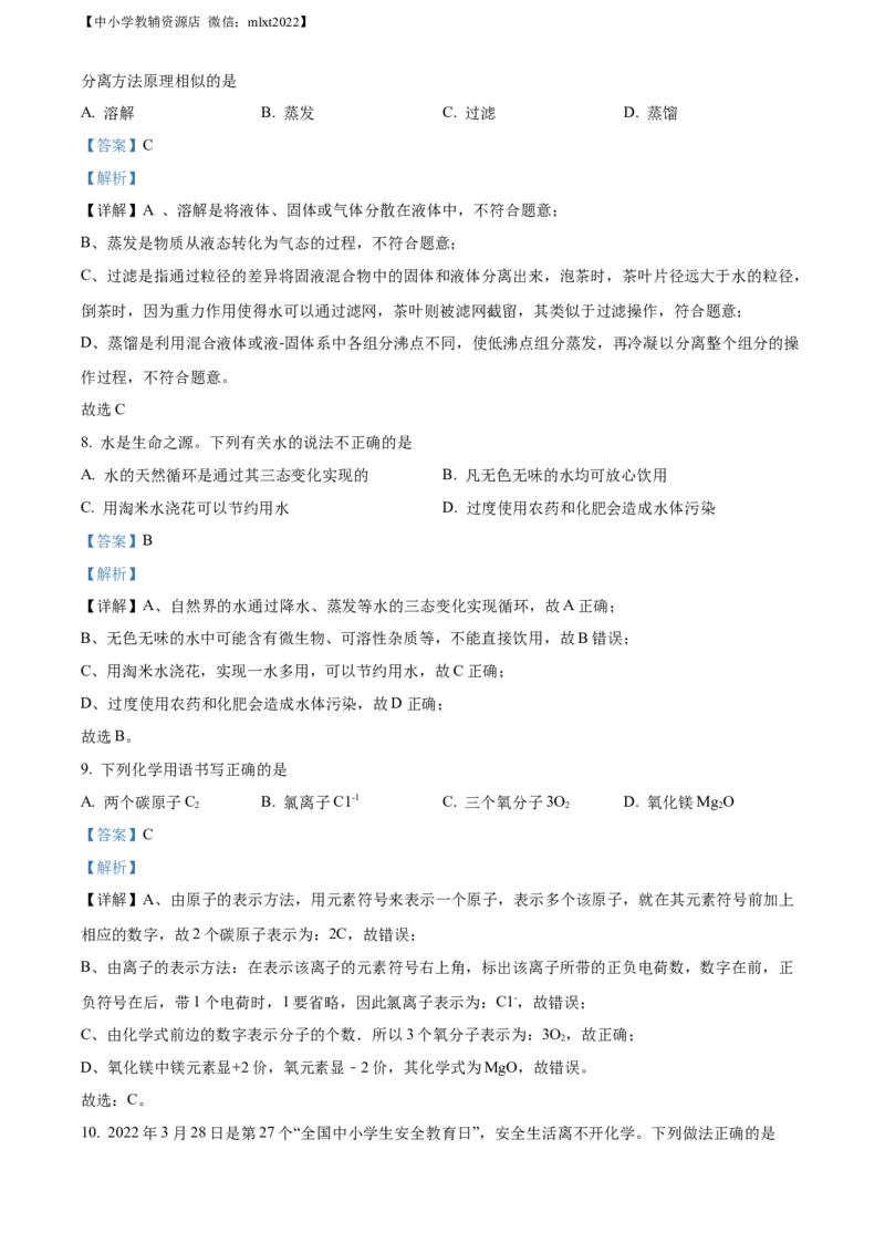 精品解析：2022年山东省青岛市中考化学真题（解析版）_中考真题_5.化学中考真题2015-2024年_2022年中考化学真题（127份）14