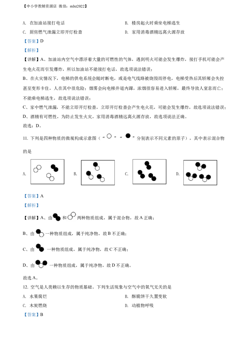 精品解析：2022年山东省青岛市中考化学真题（解析版）_中考真题_5.化学中考真题2015-2024年_2022年中考化学真题（127份）14
