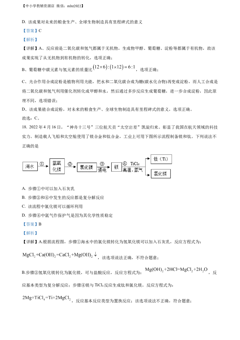精品解析：2022年山东省青岛市中考化学真题（解析版）_中考真题_5.化学中考真题2015-2024年_2022年中考化学真题（127份）14