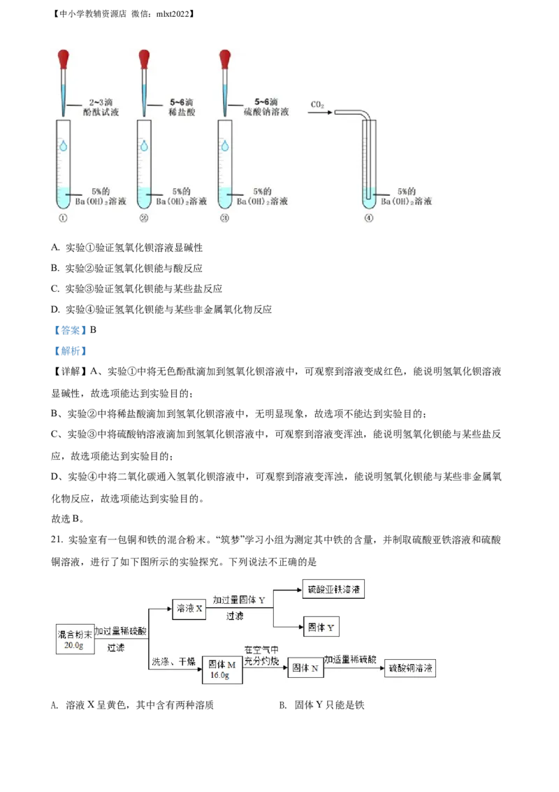 精品解析：2022年山东省青岛市中考化学真题（解析版）_中考真题_5.化学中考真题2015-2024年_2022年中考化学真题（127份）14