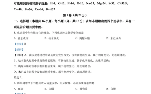 精品解析：2022年山东省青岛市中考化学真题（解析版）_中考真题_5.化学中考真题2015-2024年_2022年中考化学真题（127份）14