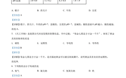 精品解析：2022年山东省青岛市中考化学真题（解析版）_中考真题_5.化学中考真题2015-2024年_2022年中考化学真题（127份）14