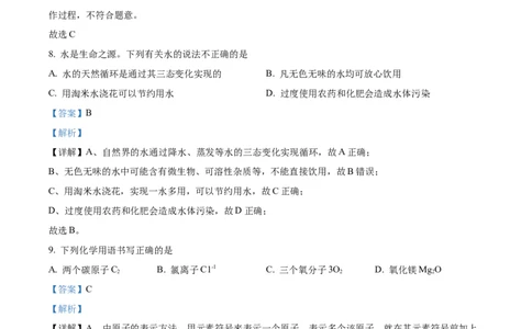 精品解析：2022年山东省青岛市中考化学真题（解析版）_中考真题_5.化学中考真题2015-2024年_2022年中考化学真题（127份）14