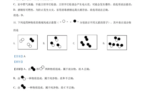 精品解析：2022年山东省青岛市中考化学真题（解析版）_中考真题_5.化学中考真题2015-2024年_2022年中考化学真题（127份）14