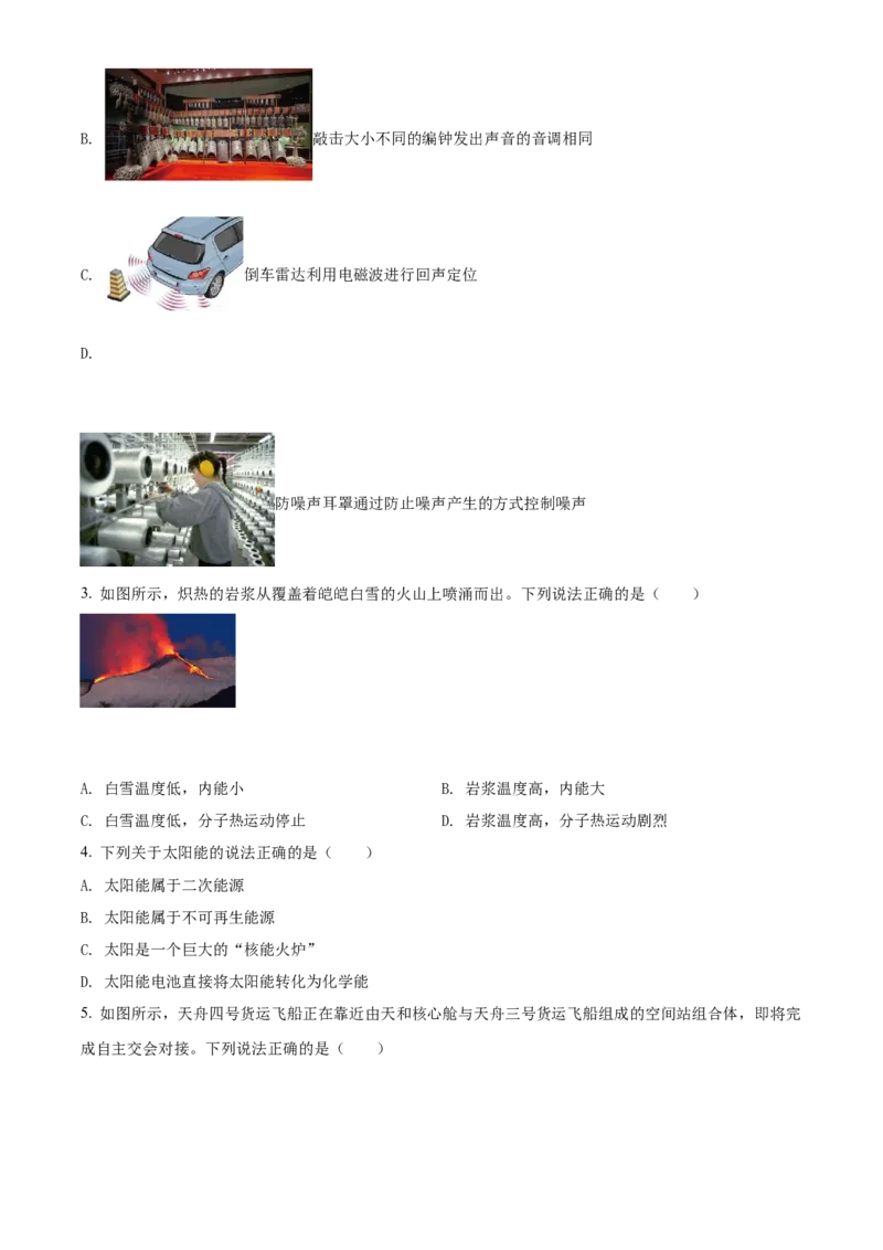 精品解析：2022年湖北省武汉市中考物理试题（原卷版）_中考真题_4.物理中考真题2015-2024年_2022中考物理真题128份14