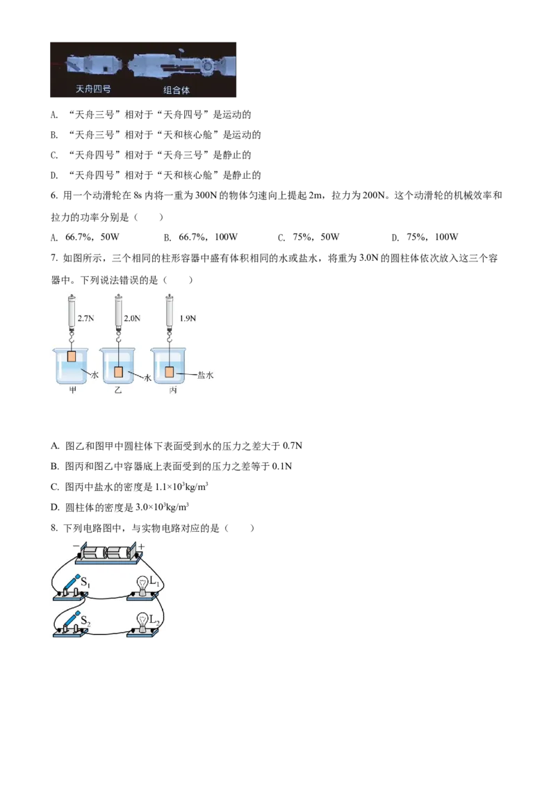 精品解析：2022年湖北省武汉市中考物理试题（原卷版）_中考真题_4.物理中考真题2015-2024年_2022中考物理真题128份14