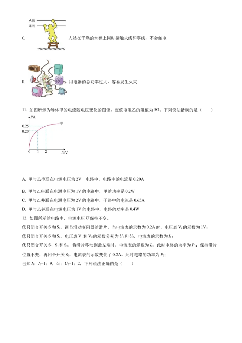 精品解析：2022年湖北省武汉市中考物理试题（原卷版）_中考真题_4.物理中考真题2015-2024年_2022中考物理真题128份14