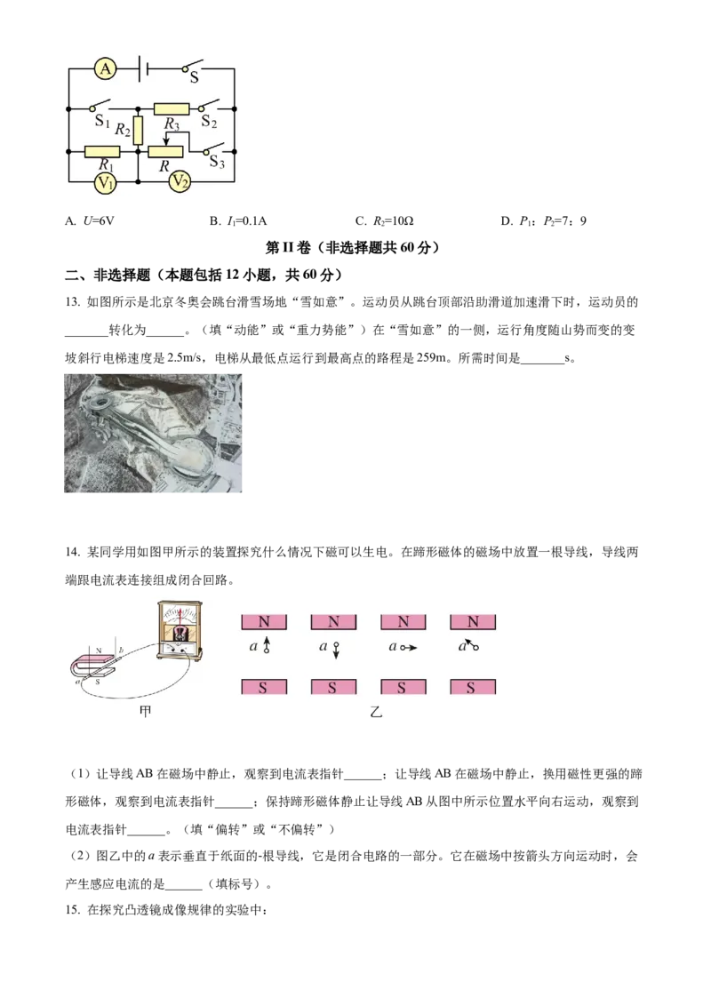 精品解析：2022年湖北省武汉市中考物理试题（原卷版）_中考真题_4.物理中考真题2015-2024年_2022中考物理真题128份14