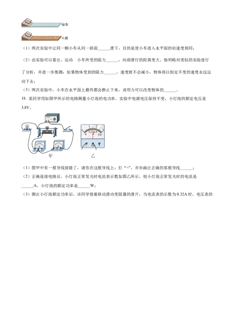 精品解析：2022年湖北省武汉市中考物理试题（原卷版）_中考真题_4.物理中考真题2015-2024年_2022中考物理真题128份14