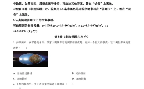 精品解析：2022年湖北省武汉市中考物理试题（原卷版）_中考真题_4.物理中考真题2015-2024年_2022中考物理真题128份14