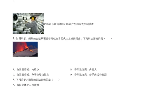 精品解析：2022年湖北省武汉市中考物理试题（原卷版）_中考真题_4.物理中考真题2015-2024年_2022中考物理真题128份14